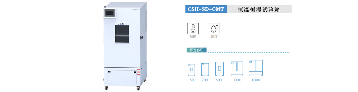 恒溫恒濕試驗(yàn)箱