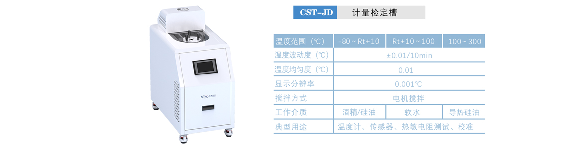 計(jì)量檢定槽