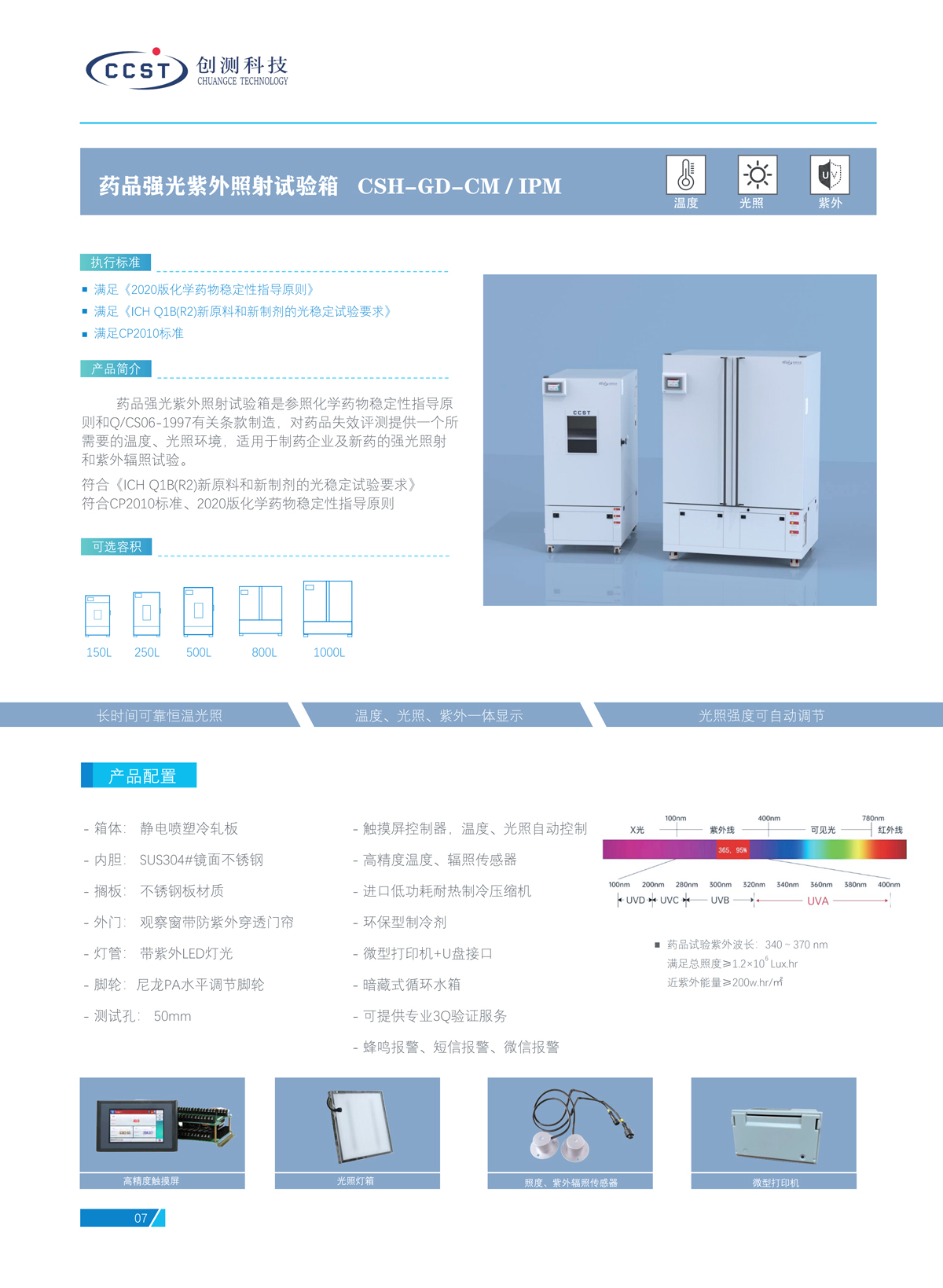 光照箱產品特點